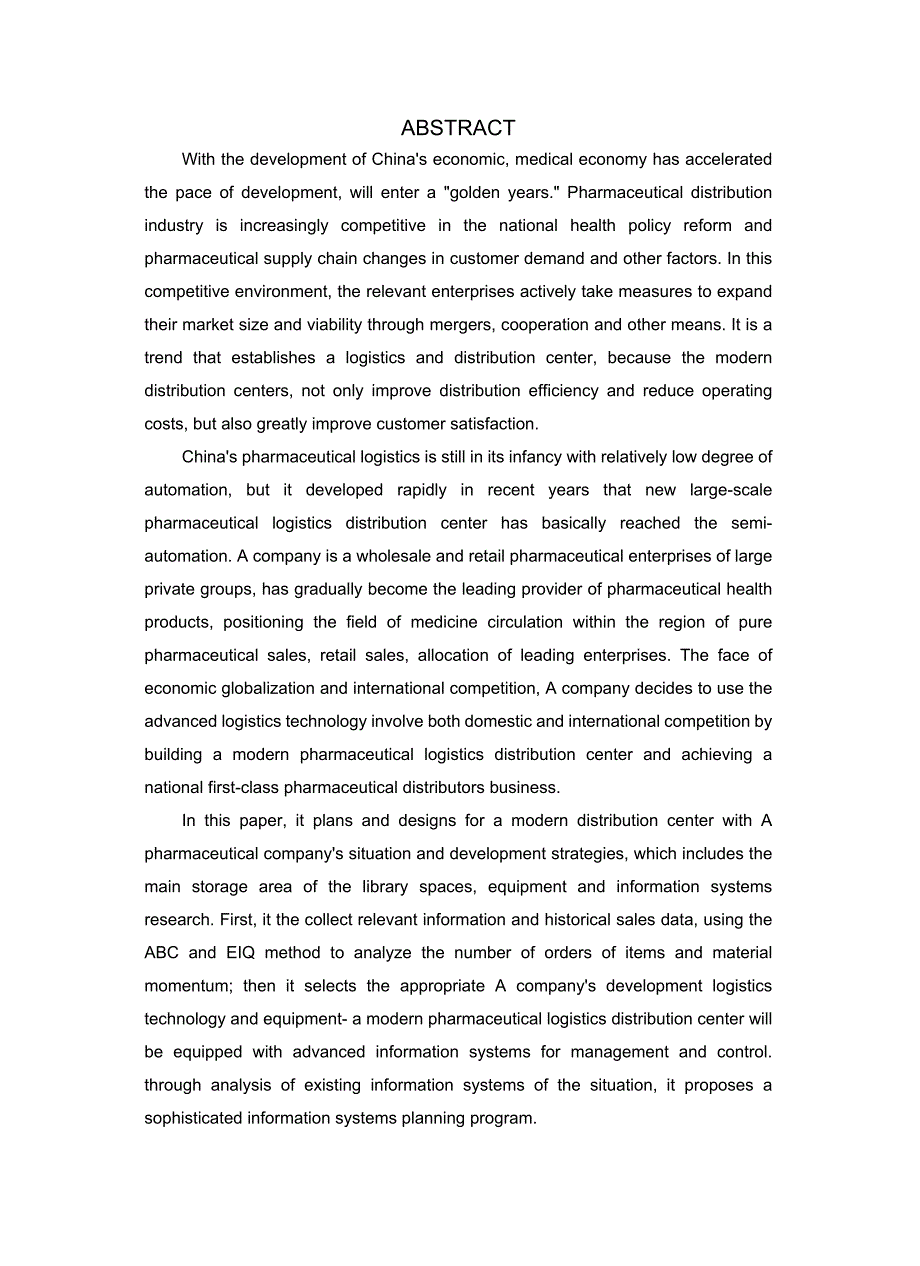 最新精品医药物流配送中心的规划与设计方案.docx_第3页