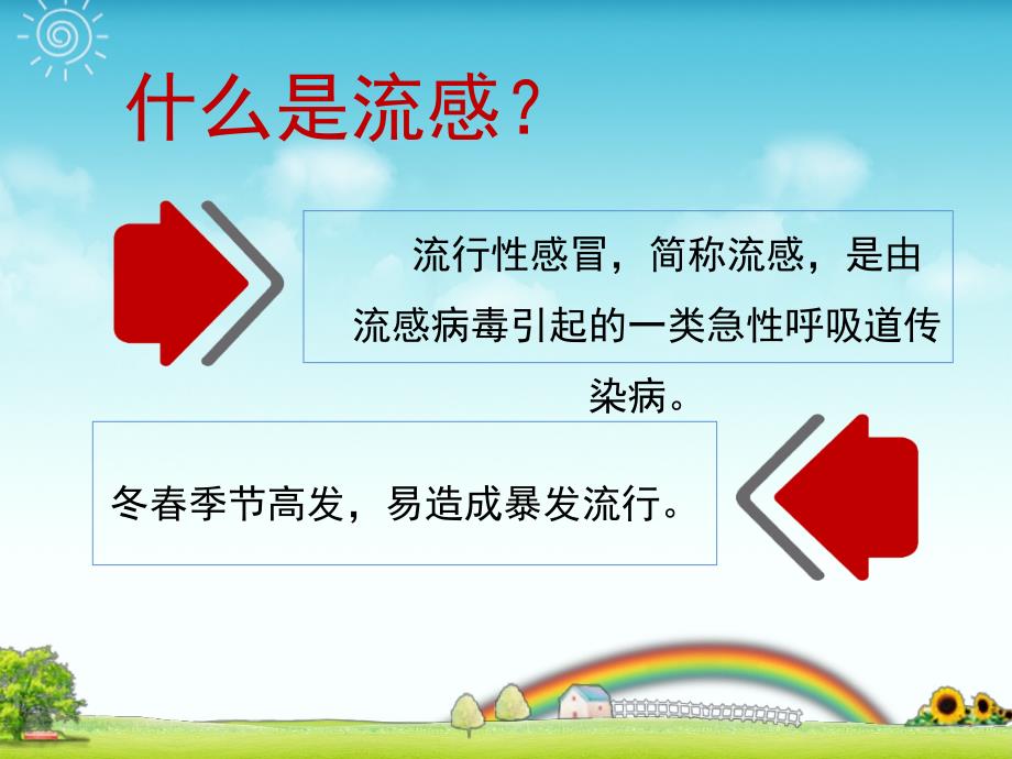 流感健康宣教.ppt_第3页