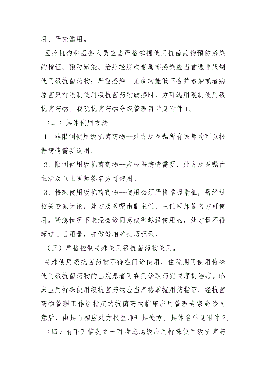 抗菌药物分级管理制度规章制度.docx_第2页