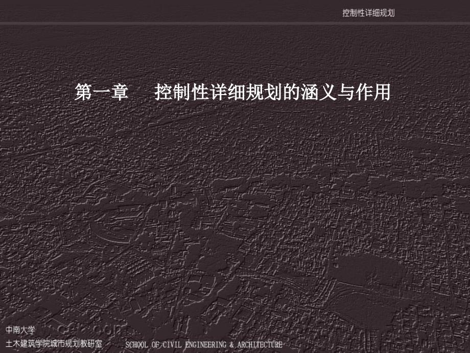 控制性详细规划PPT课件.ppt_第2页