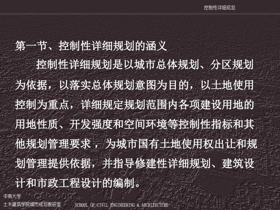 控制性详细规划PPT课件.ppt_第3页