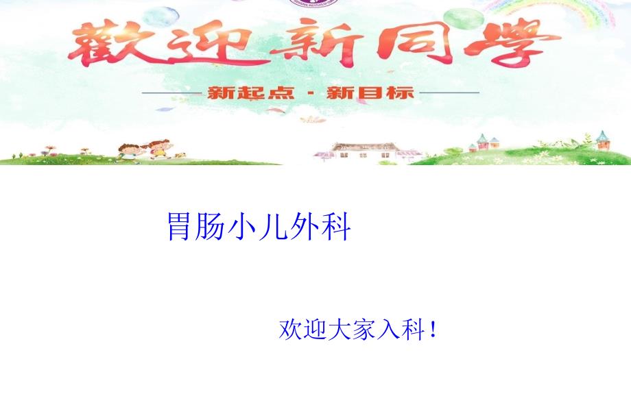 护理实习生入科宣教.ppt_第2页