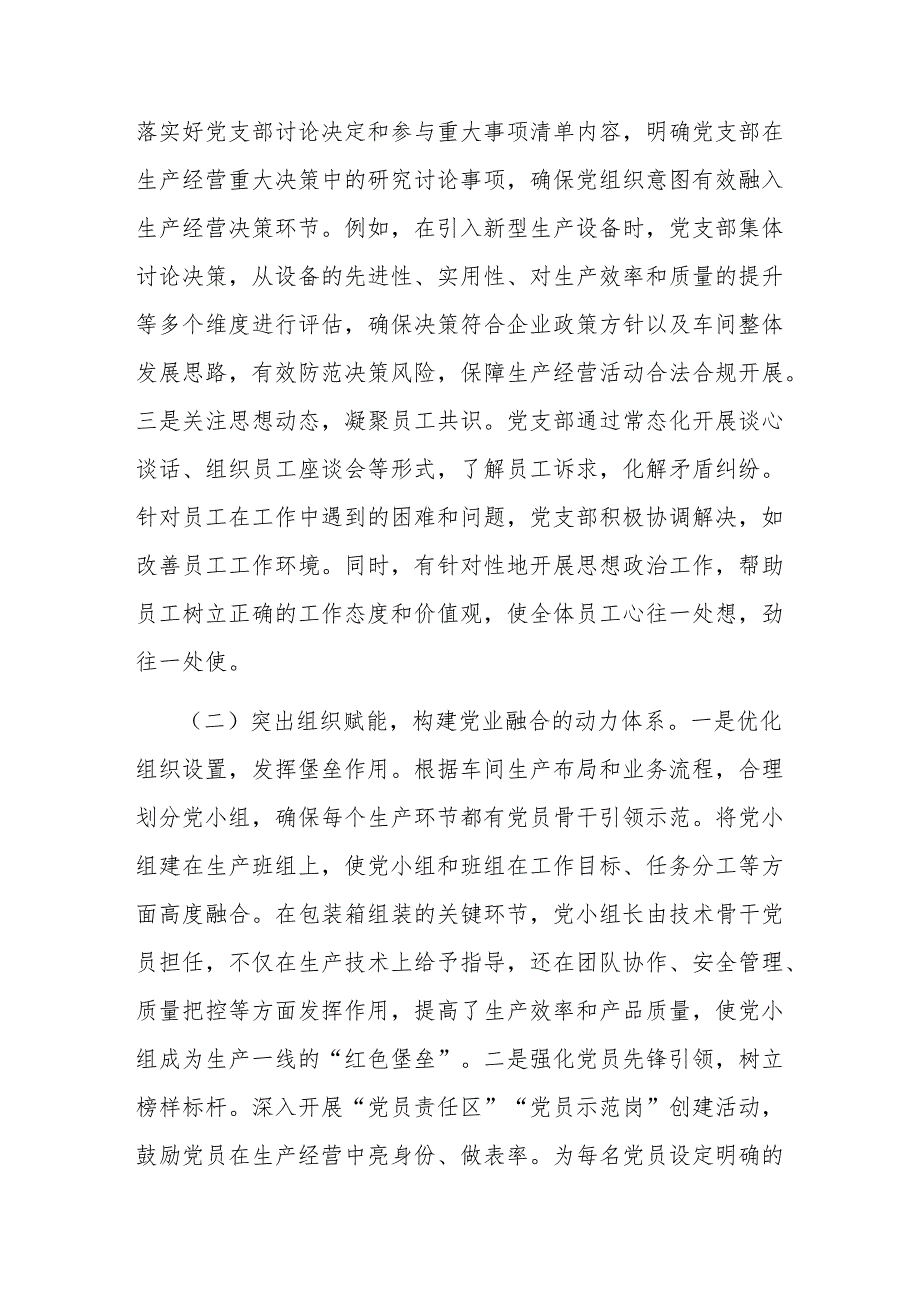国企党支部推动基层党建和业务经营深度融合工作情况的报告.docx_第2页
