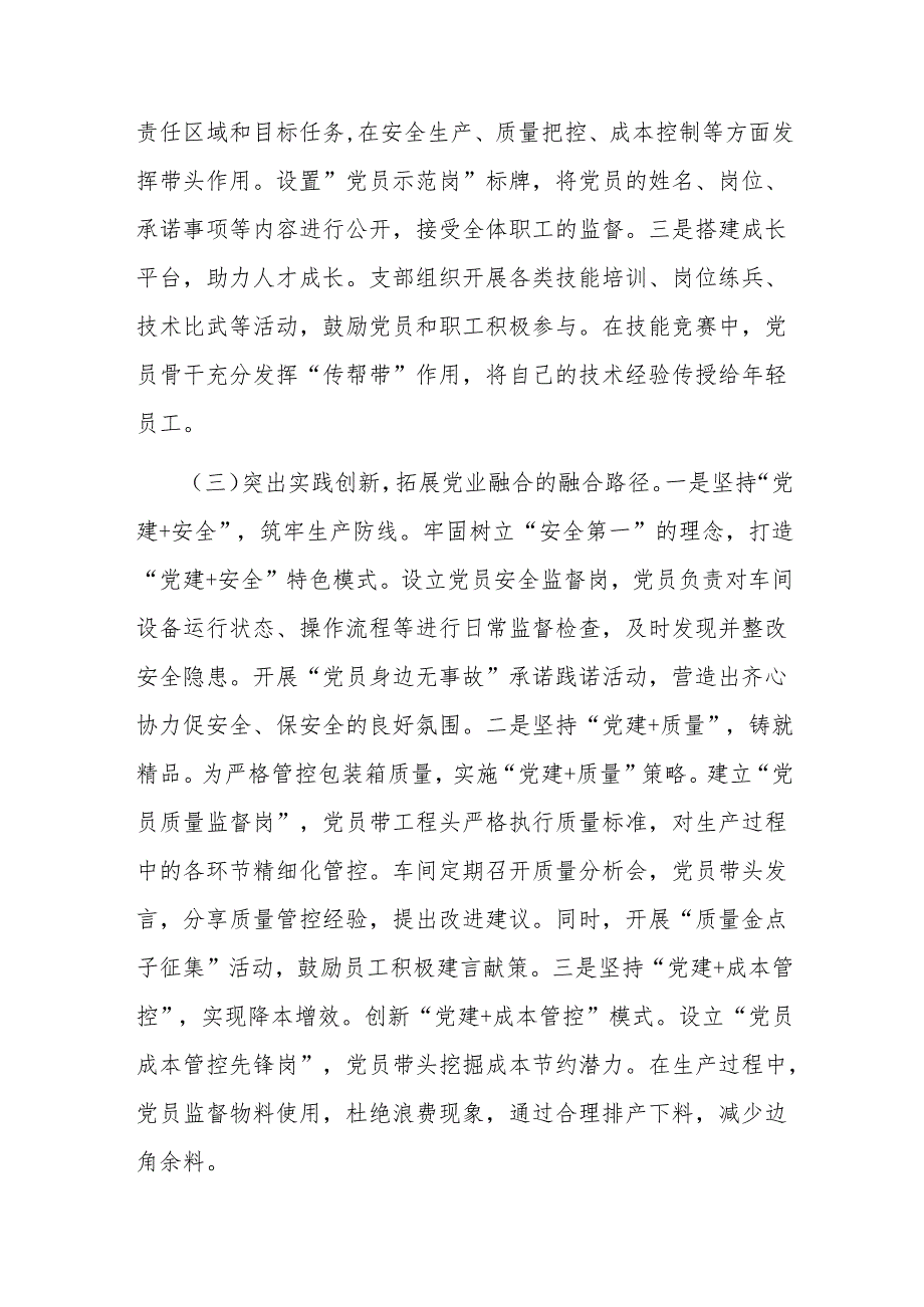 国企党支部推动基层党建和业务经营深度融合工作情况的报告.docx_第3页