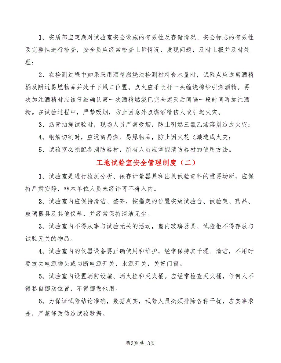 工地试验室安全管理制度2篇.doc_第3页