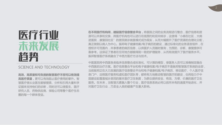 智能医疗行业商业计划书PPT.pptx_第2页