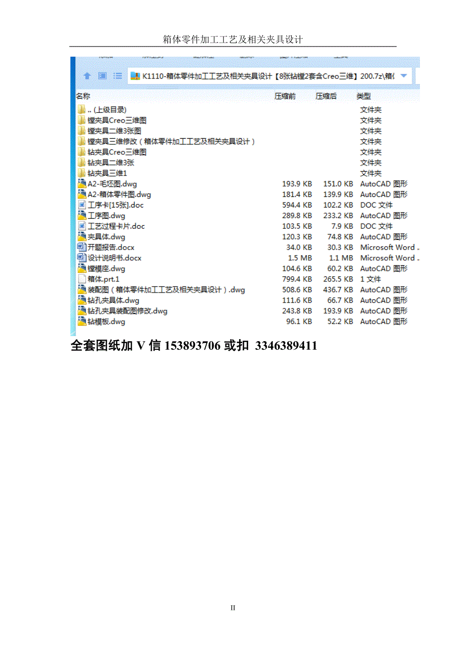 毕业设计论文箱体零件加工工艺及相关夹具设计.docx_第2页