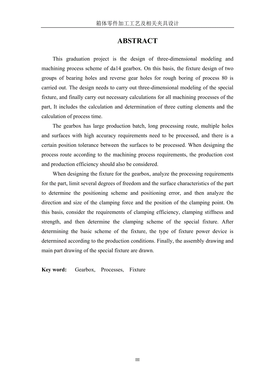 毕业设计论文箱体零件加工工艺及相关夹具设计.docx_第3页
