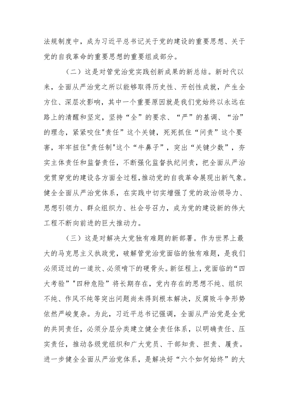 2025年廉政党课讲稿：以扎实开展作风建设学习教育为契机持续完善全面从严治党体系.docx_第3页