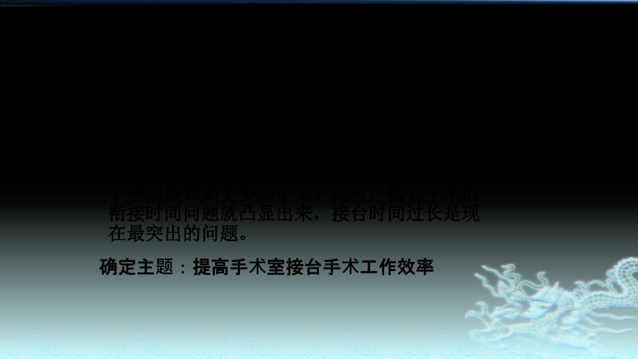 手术室护理专案改善活动.ppt_第2页