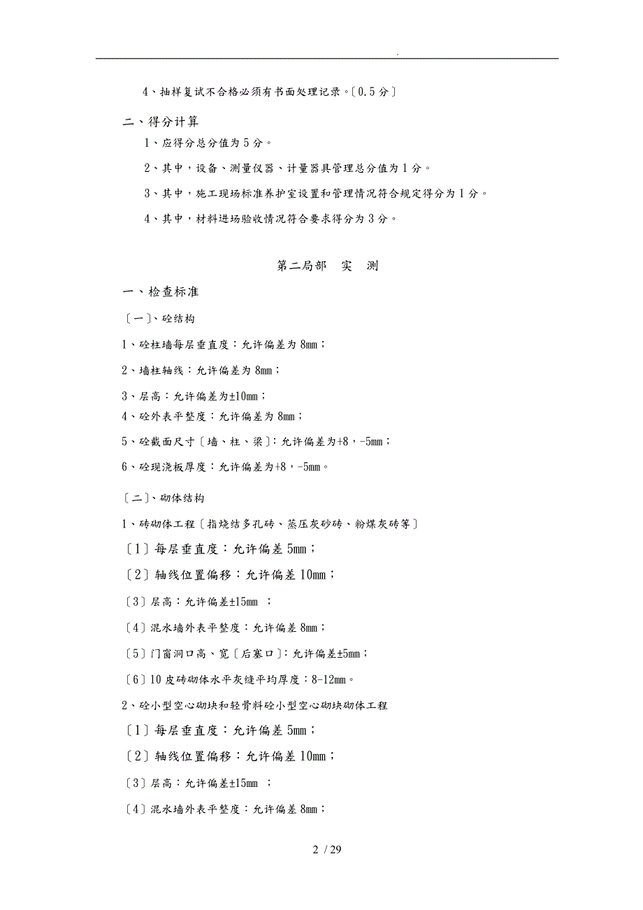成都市优质结构工程评审标准试行.doc_第2页