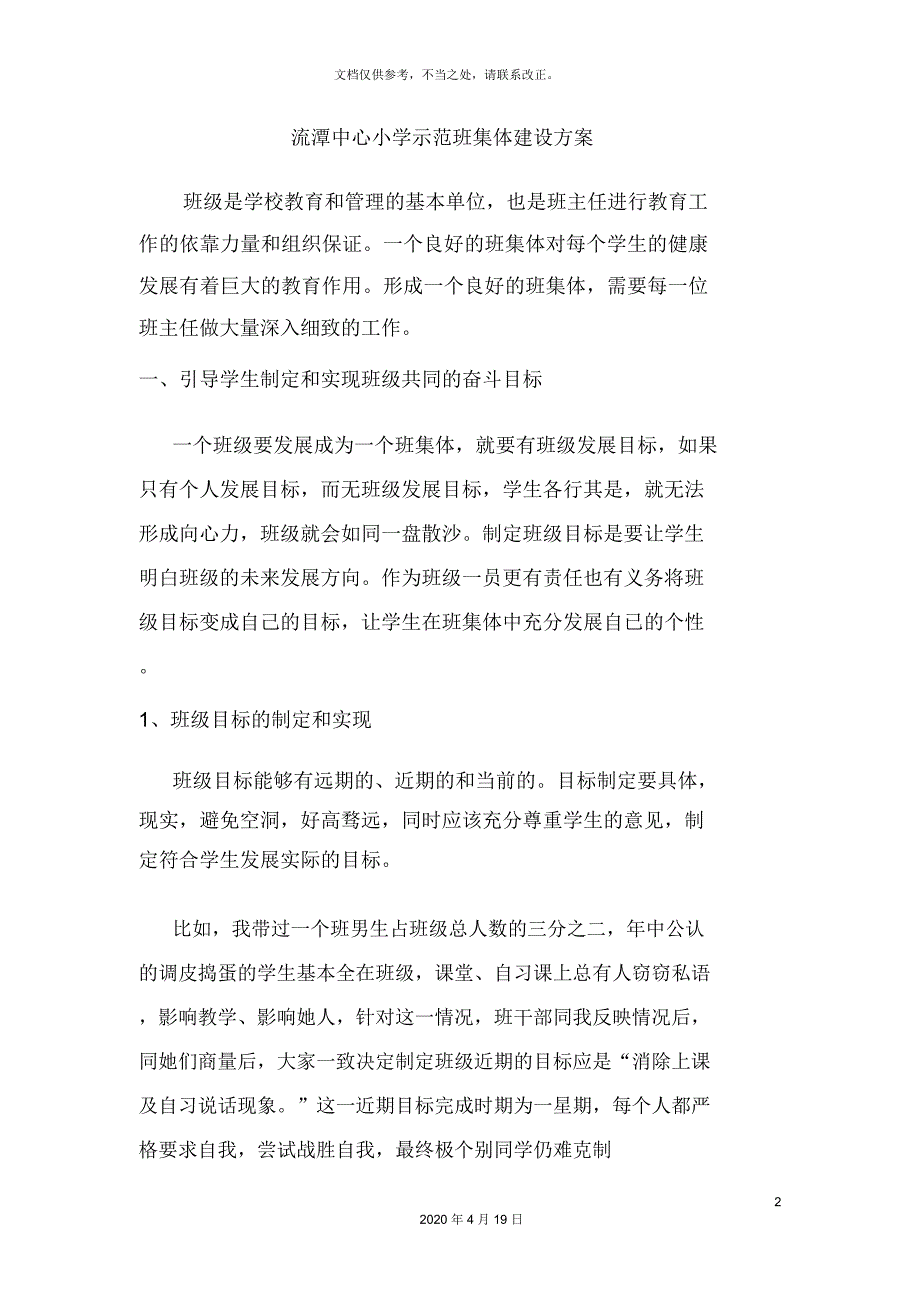 示范班集体建设方案.docx_第2页