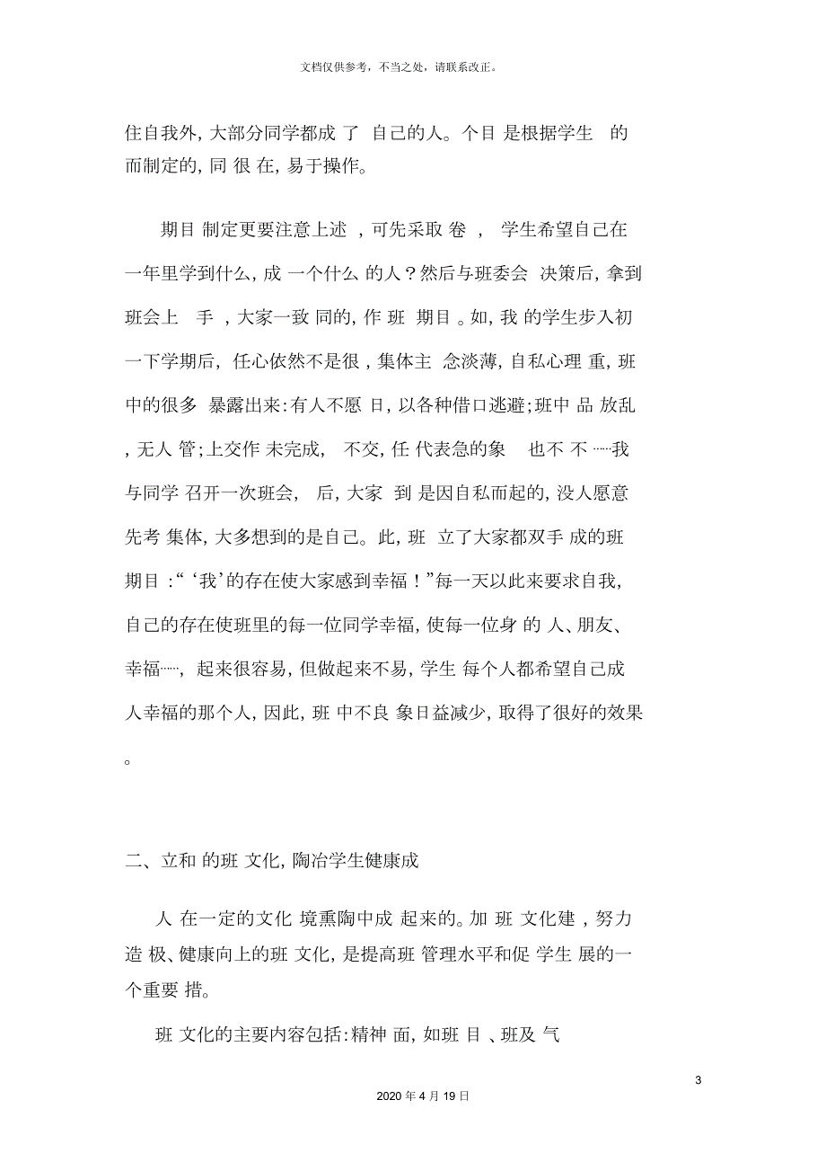 示范班集体建设方案.docx_第3页