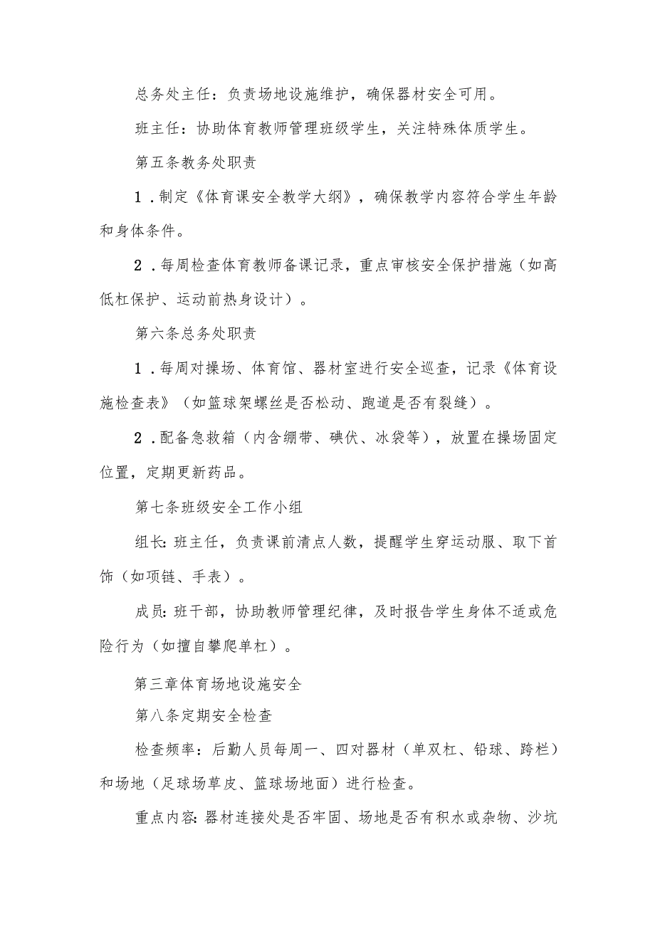 中小学体育课安全管理制度.docx_第2页