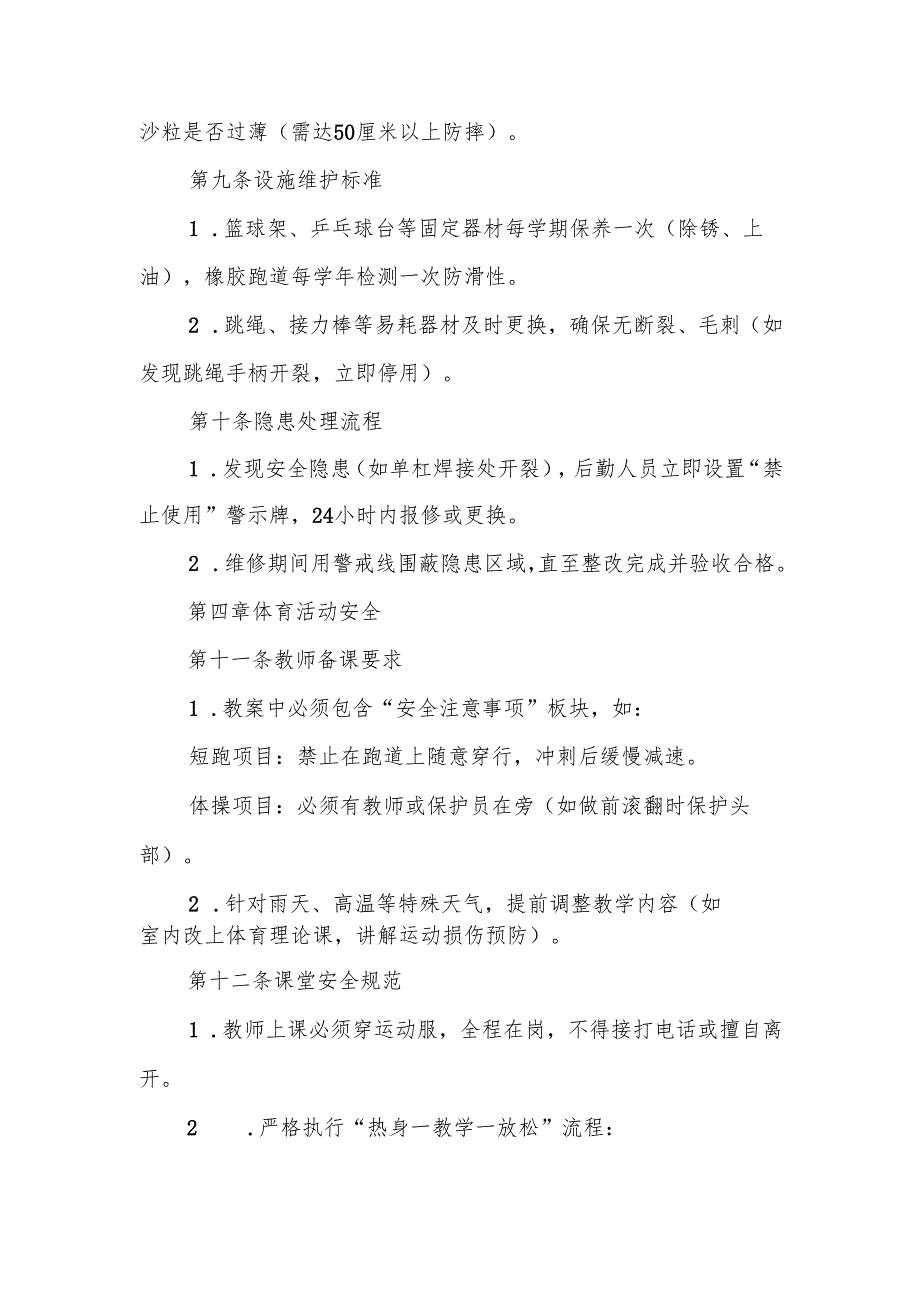 中小学体育课安全管理制度.docx_第3页