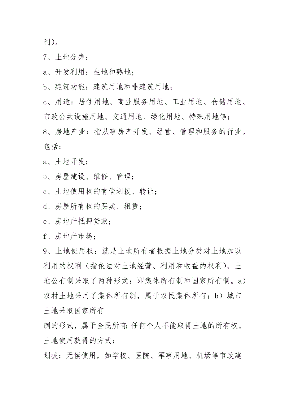 房地产基础知识新手必看.docx_第2页