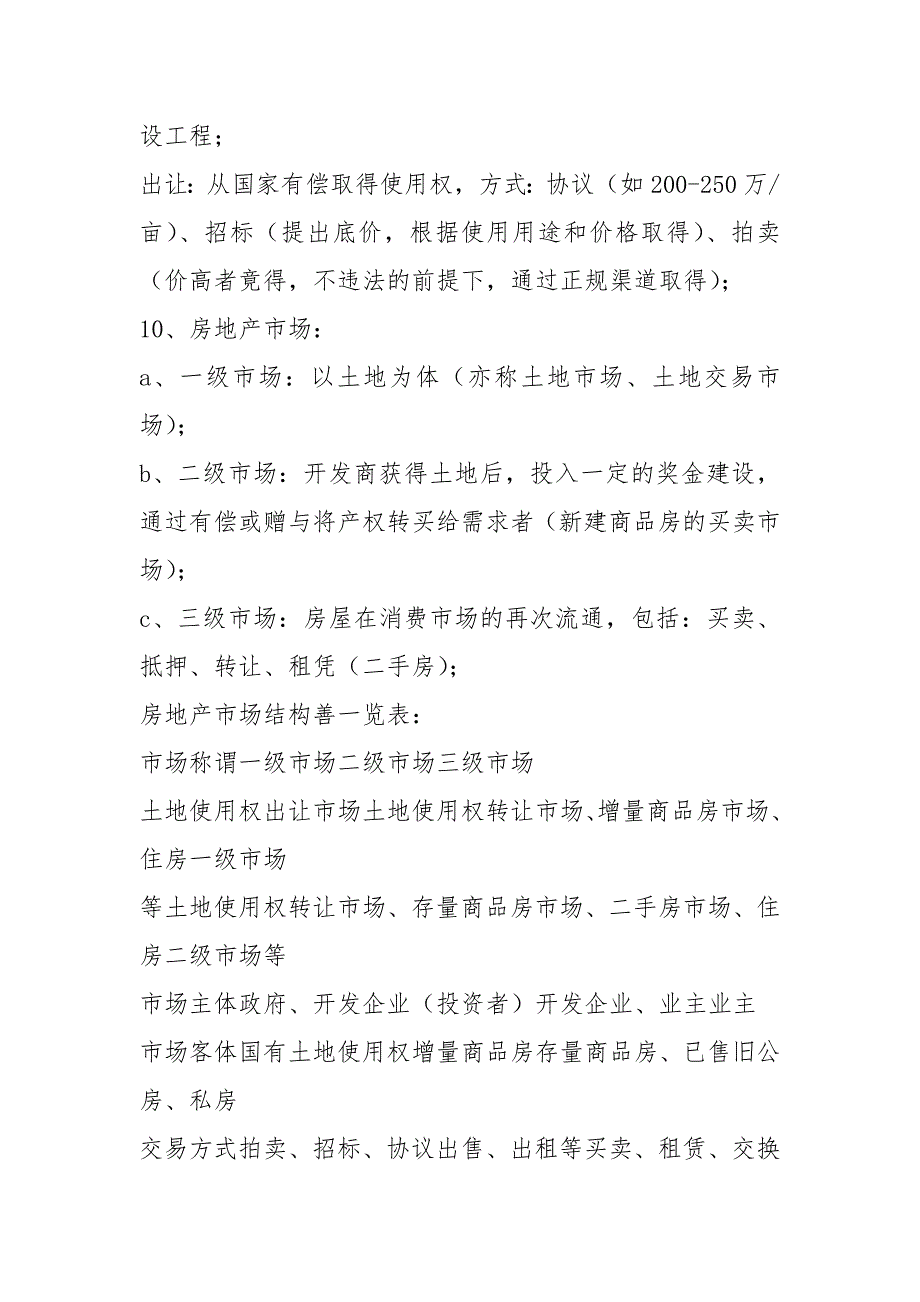 房地产基础知识新手必看.docx_第3页