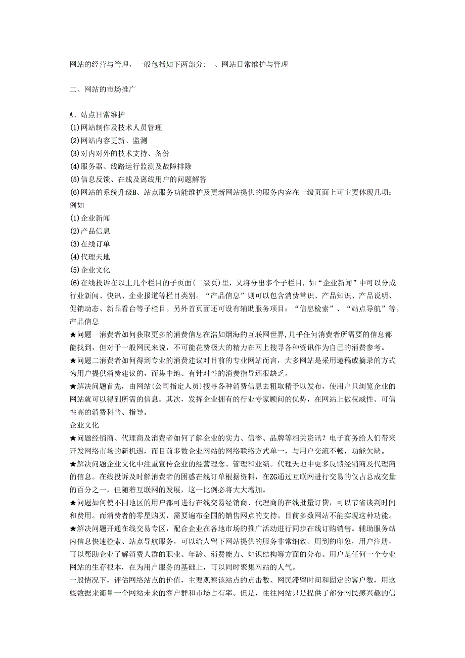 网站的管理和维护.docx_第1页