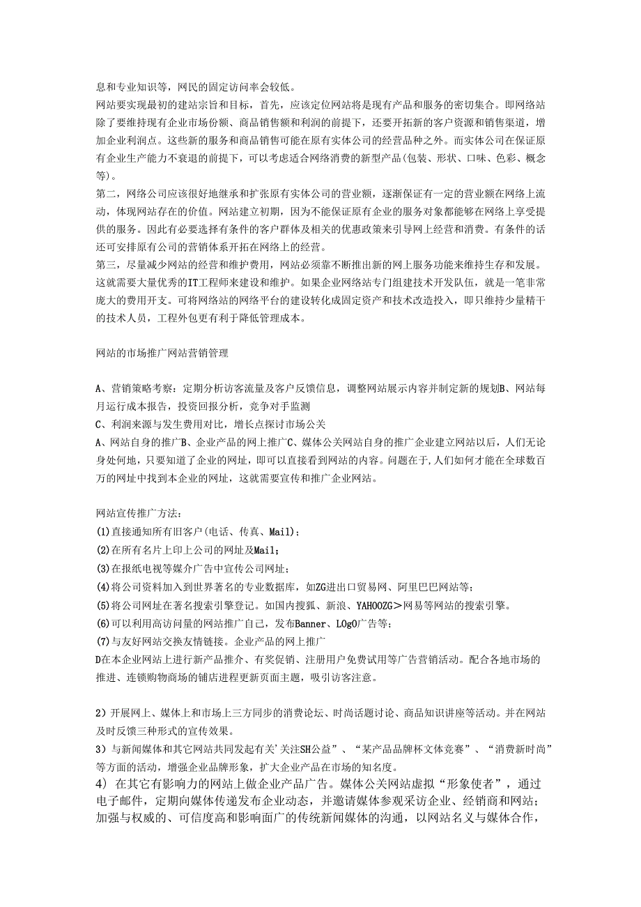 网站的管理和维护.docx_第2页