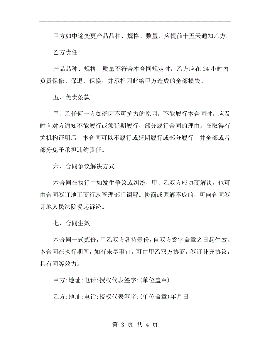 汽车装饰用品购销合同范本.doc_第3页