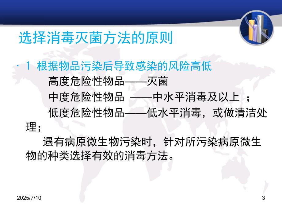常用消毒与灭菌方法ppt课件.ppt_第3页