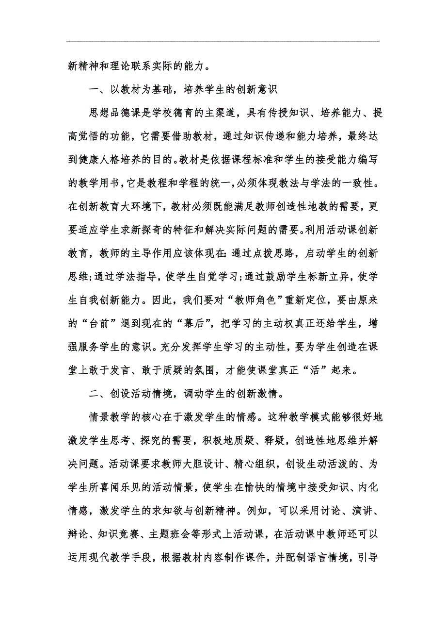新版思政课实践教学结语汇编.docx_第2页