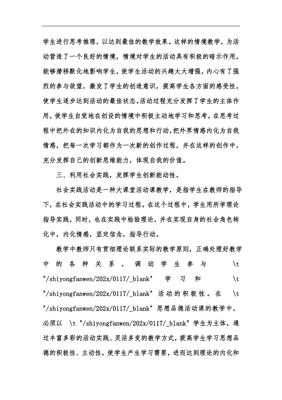 新版思政课实践教学结语汇编.docx_第3页