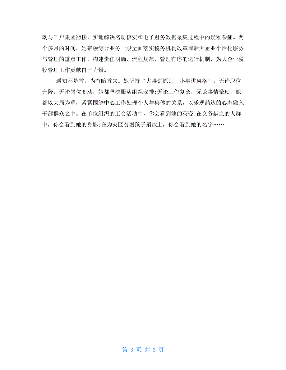 最美税务人税务人员先进事迹.doc_第3页