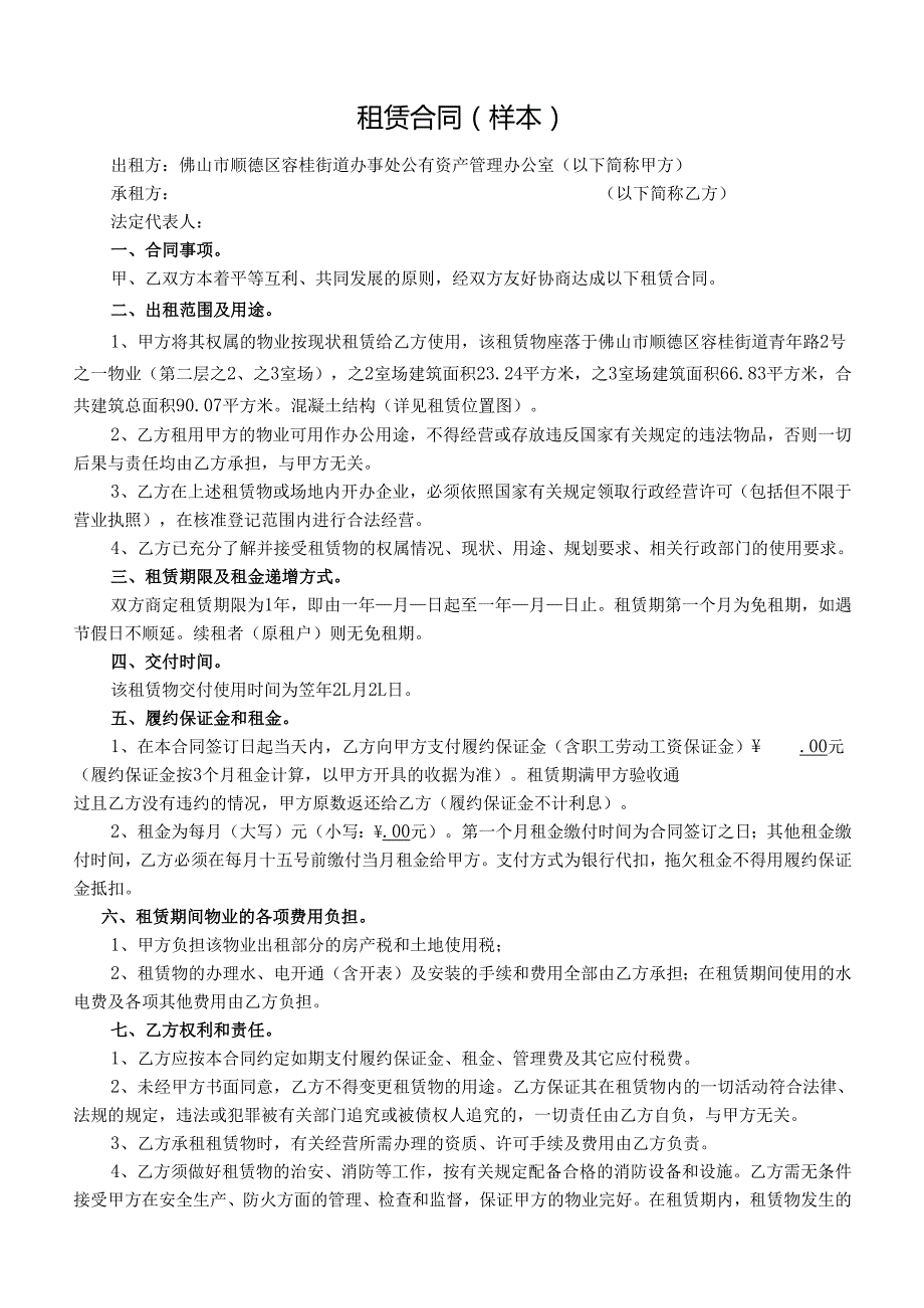 租赁合同示范文本.docx_第1页