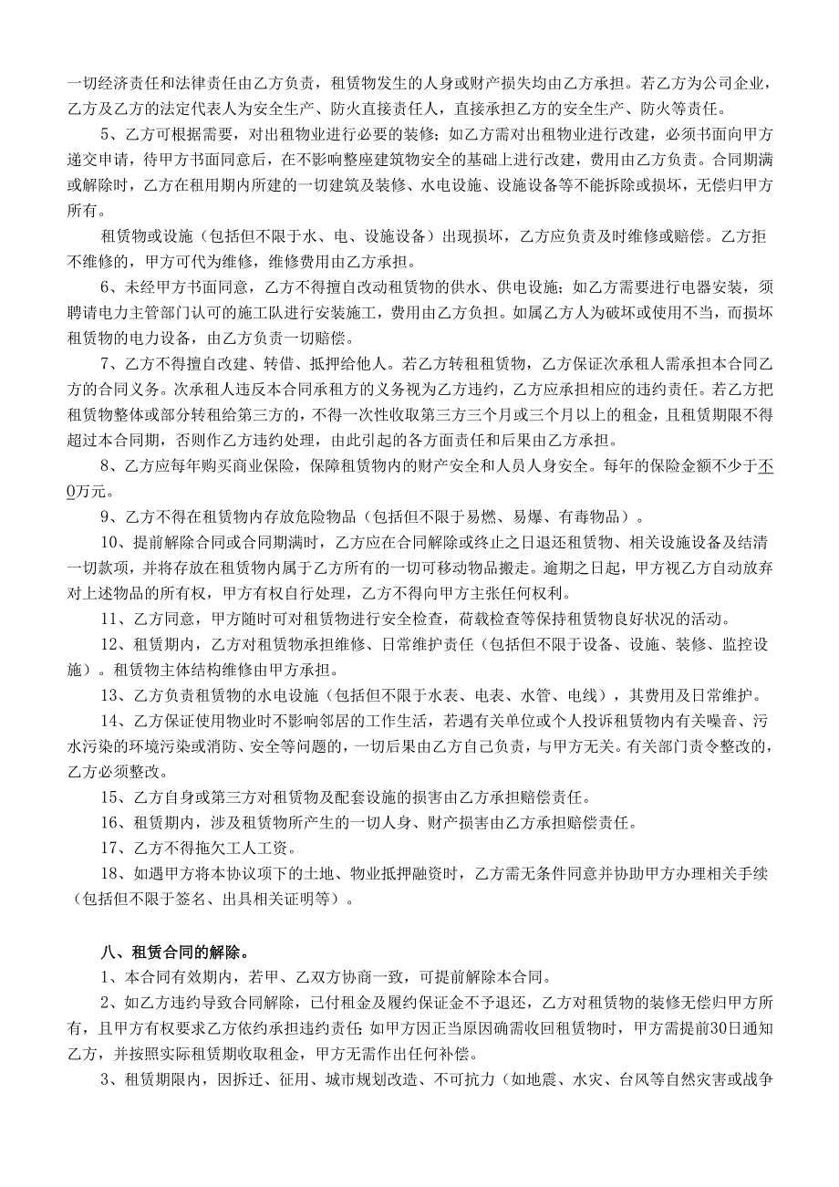 租赁合同示范文本.docx_第2页