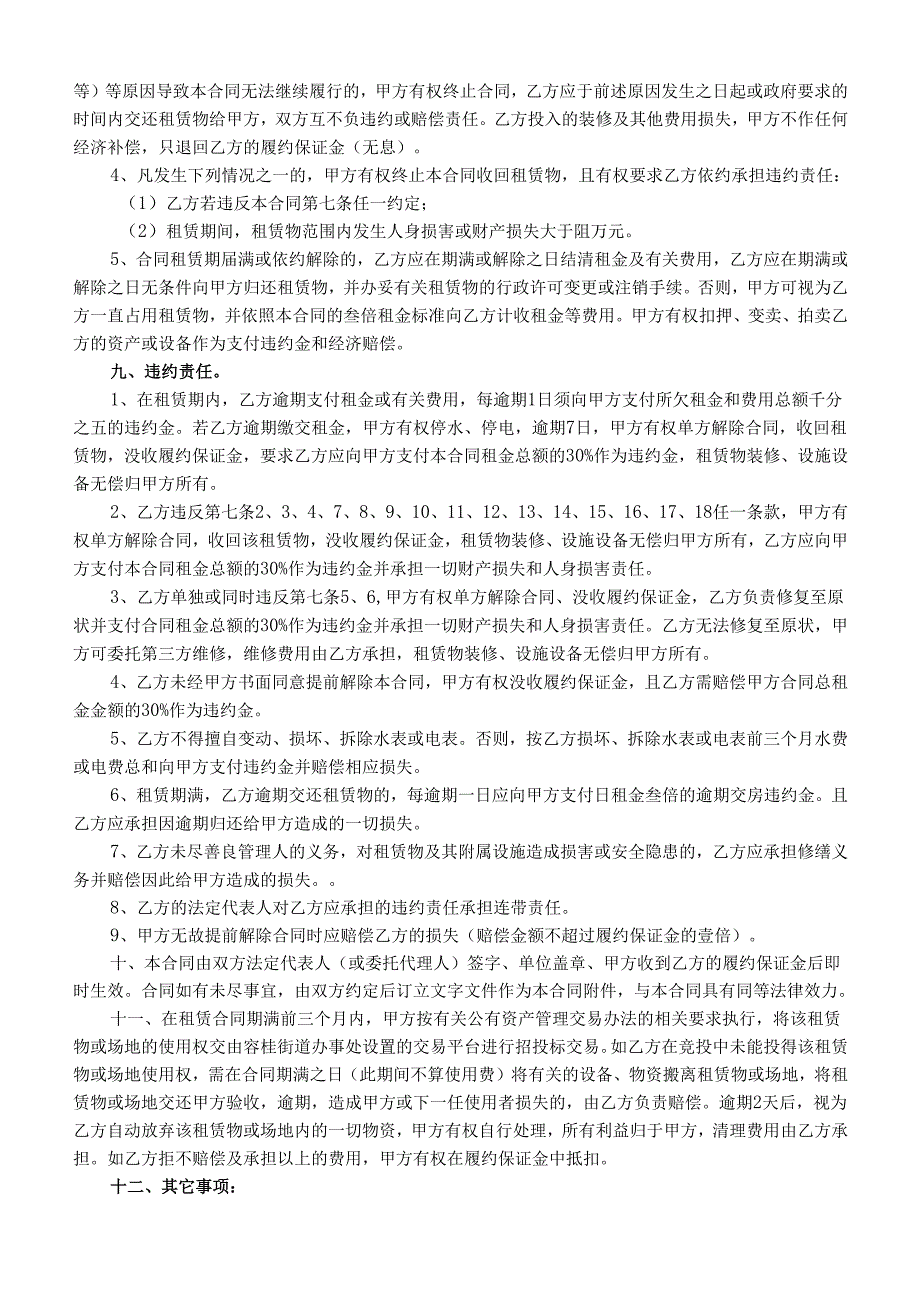 租赁合同示范文本.docx_第3页