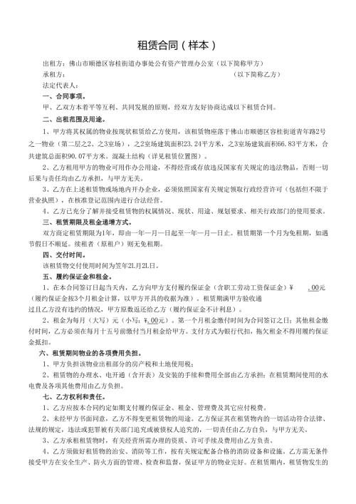 租赁合同示范文本.docx