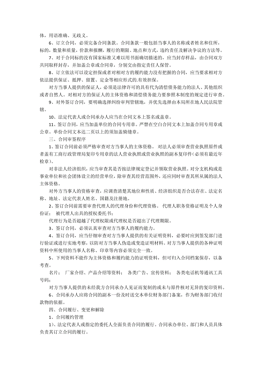 水利工程合同管理制度.docx_第2页