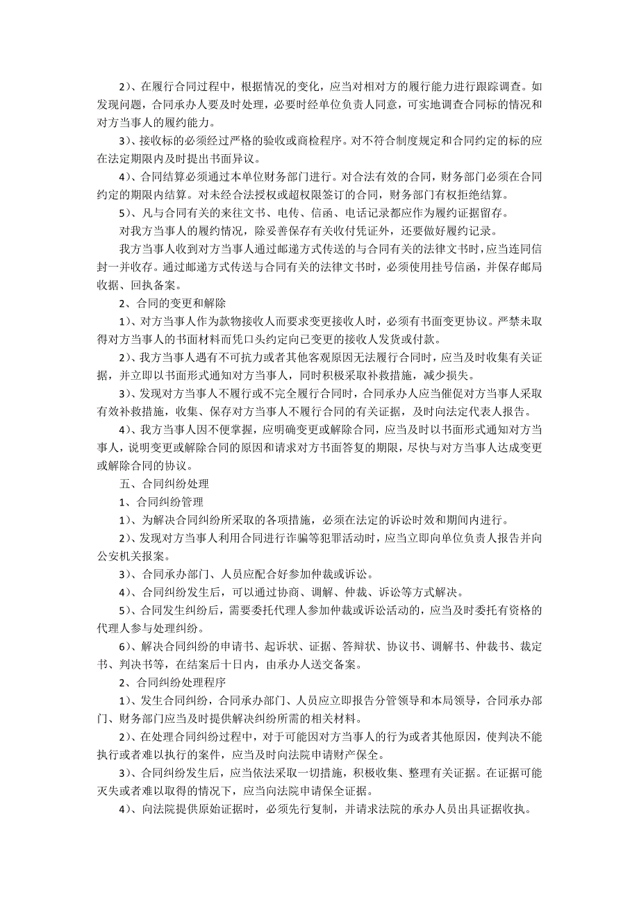 水利工程合同管理制度.docx_第3页