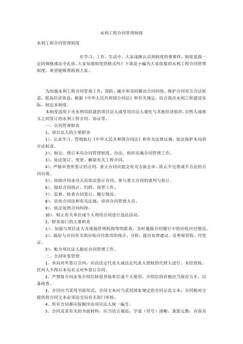 水利工程合同管理制度.docx