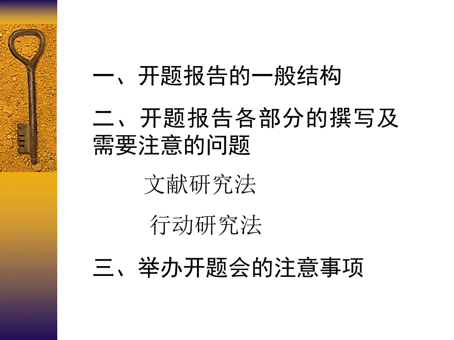 教育科研课题开题报告的撰写和要注意的问题.ppt_第2页