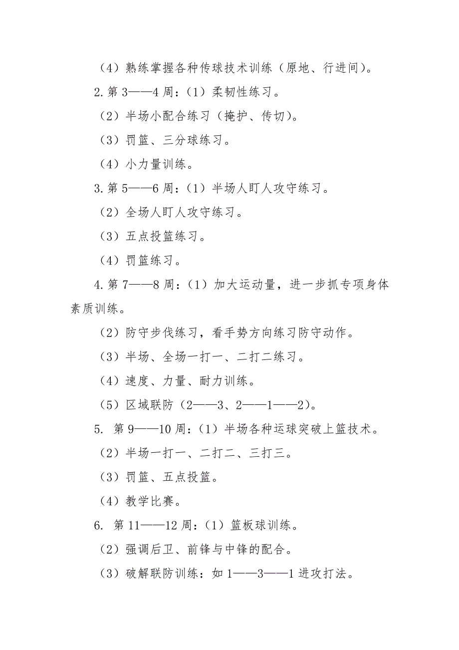 小学篮球社团活动方案.doc_第3页