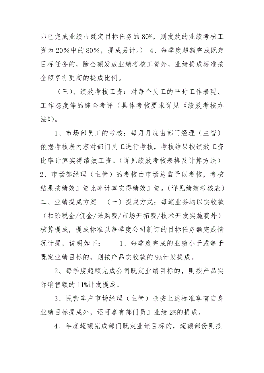 市场部绩效考核与提成方案.doc_第2页