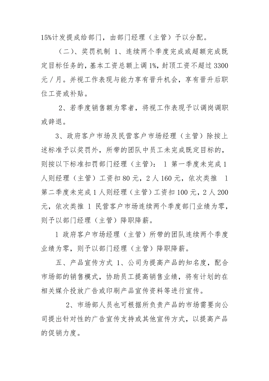 市场部绩效考核与提成方案.doc_第3页