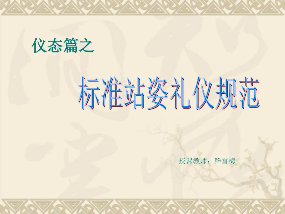 标准站姿.ppt_第1页