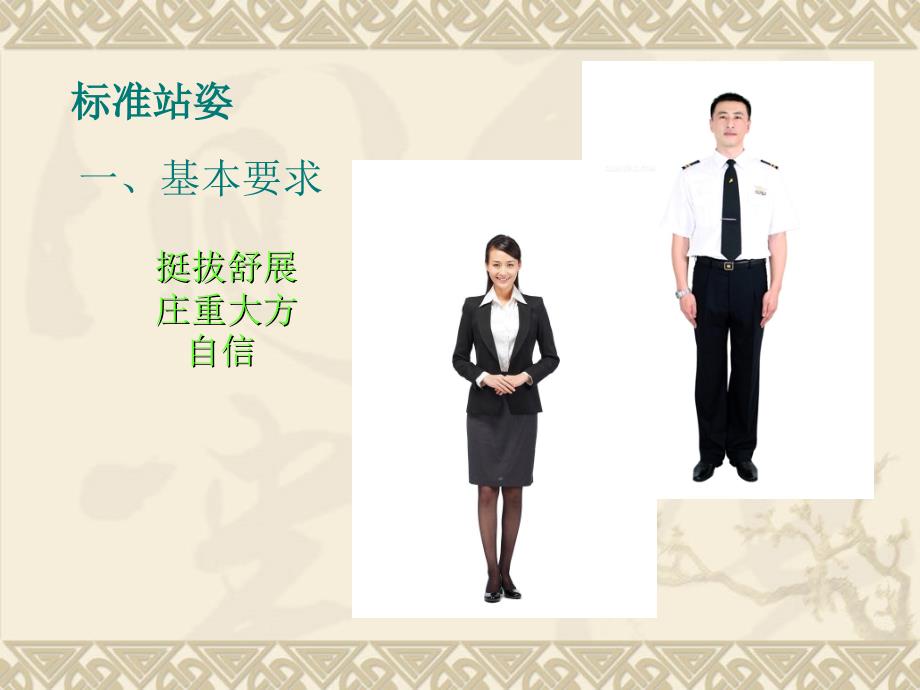 标准站姿.ppt_第2页