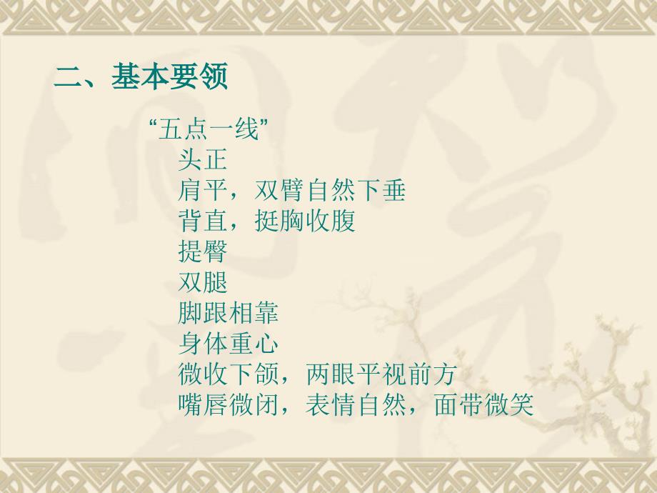 标准站姿.ppt_第3页