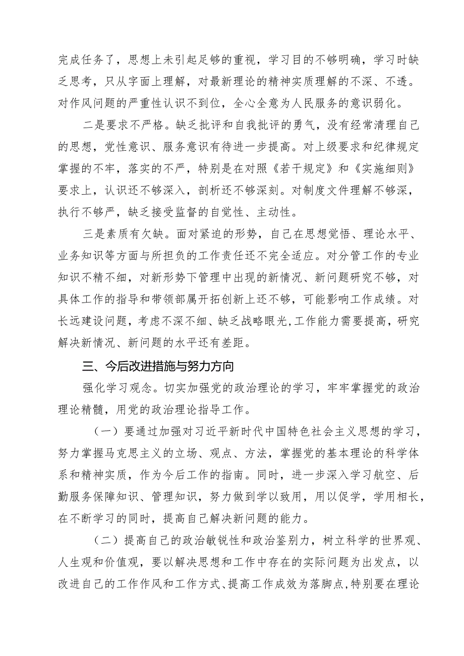 （共7篇）河南省信阳市罗山县10名干部违规吃喝问题以案促改个人剖析发言材料 （精选完整版）.docx_第3页