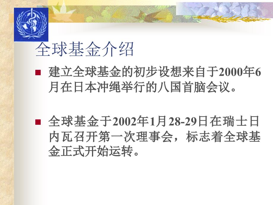 疟疾防治知识讲座PPT课件.ppt_第2页