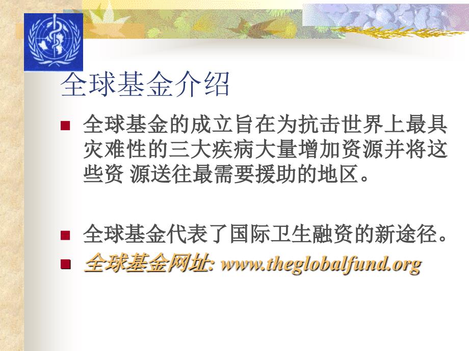 疟疾防治知识讲座PPT课件.ppt_第3页
