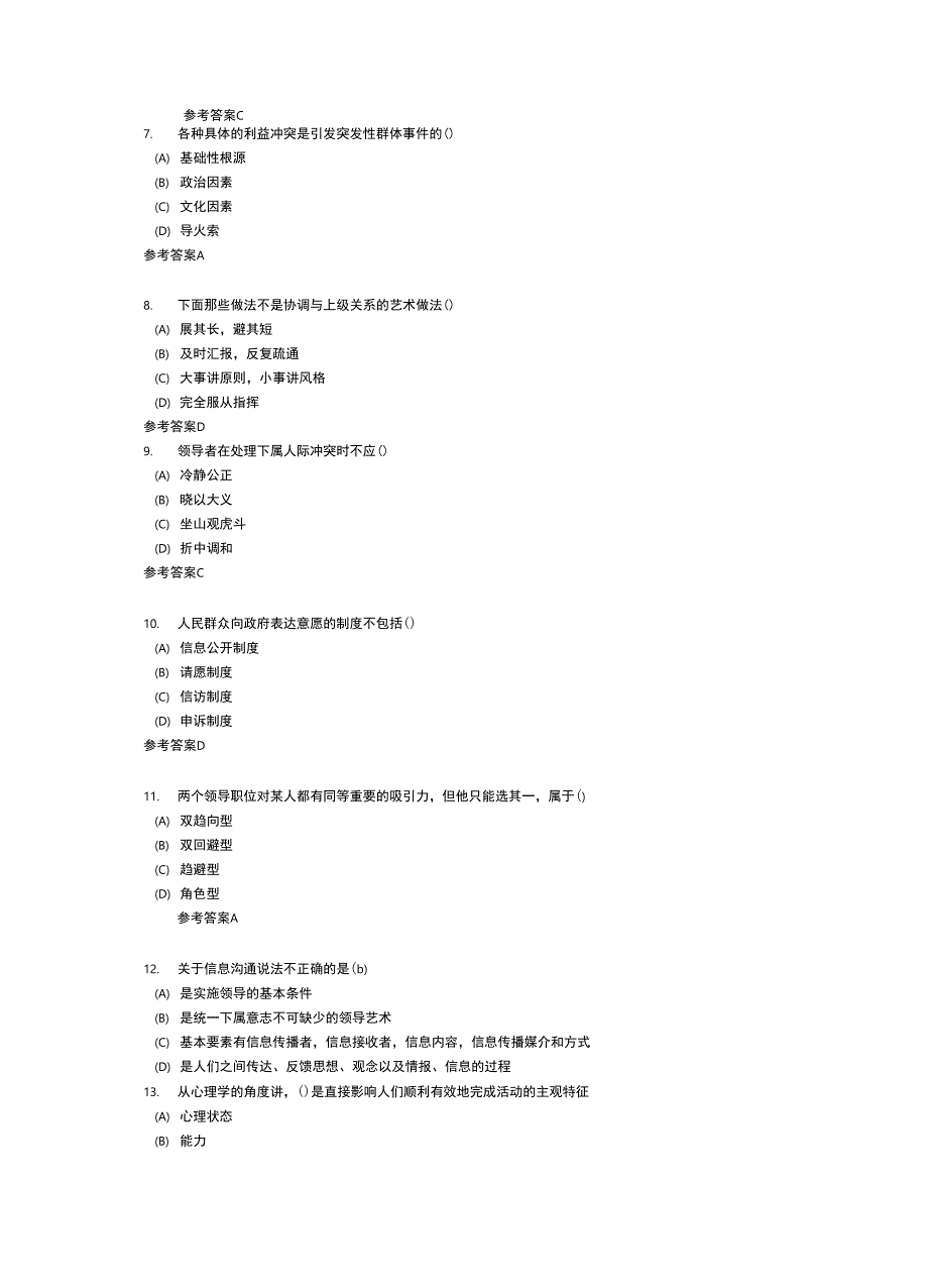 常州专业技术人员继续教育全部试题及答案.docx_第2页