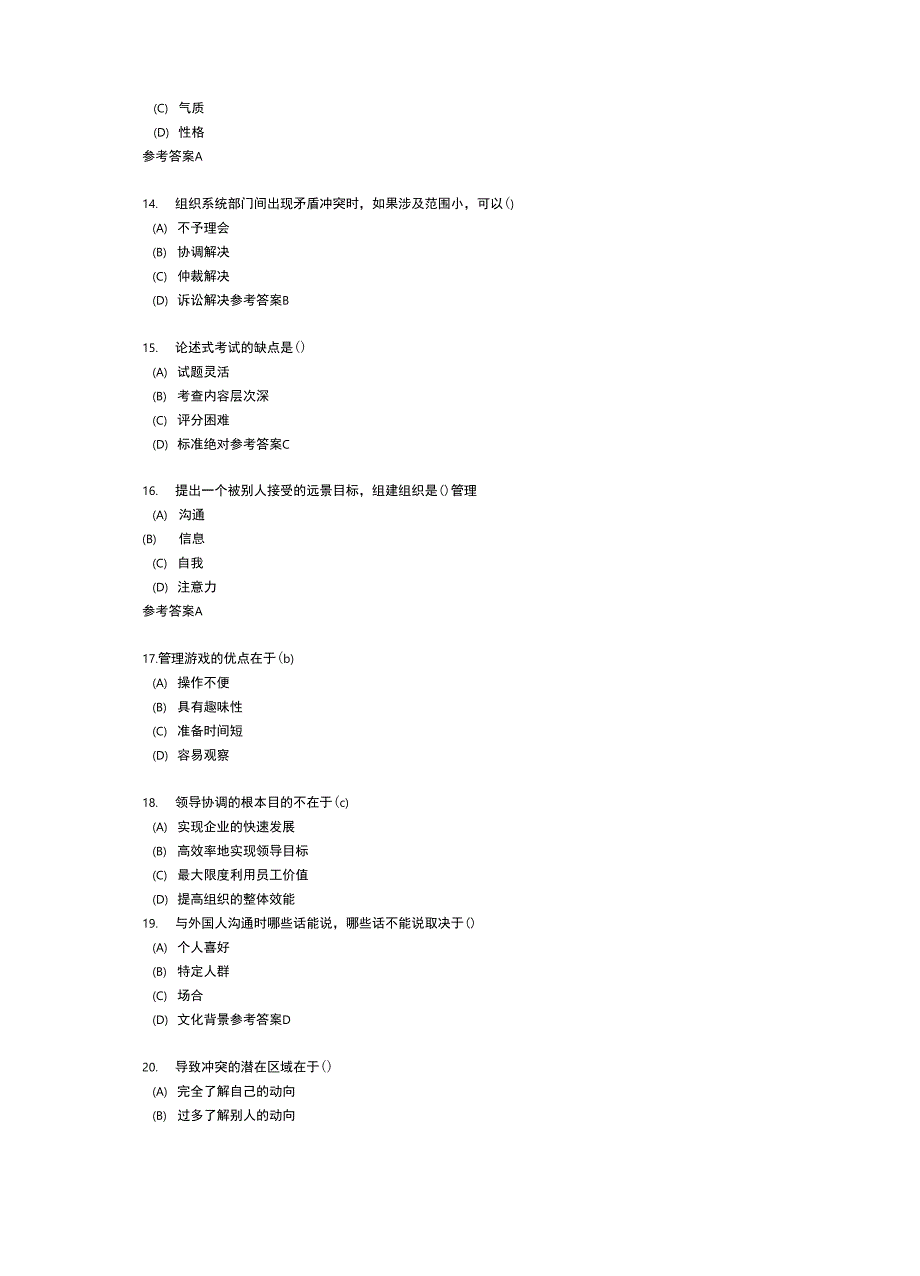 常州专业技术人员继续教育全部试题及答案.docx_第3页