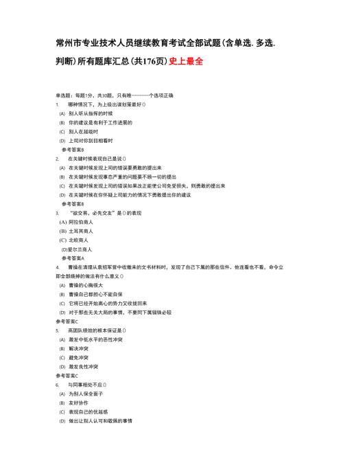 常州专业技术人员继续教育全部试题及答案.docx