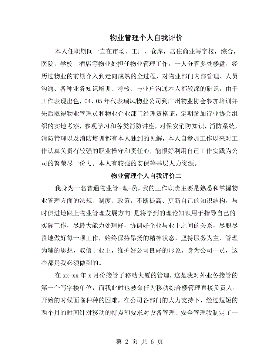 物业管理个人自我评价.doc_第2页