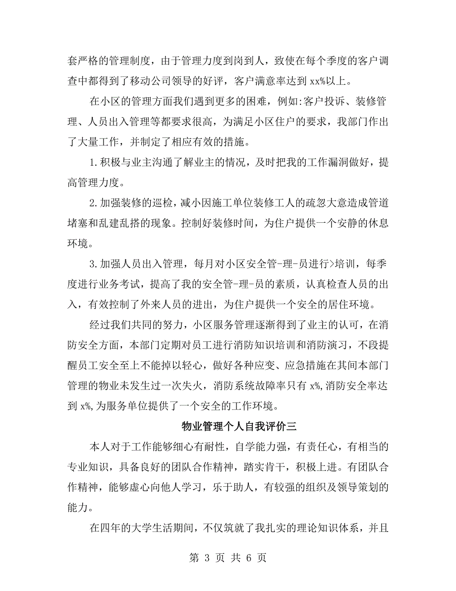 物业管理个人自我评价.doc_第3页